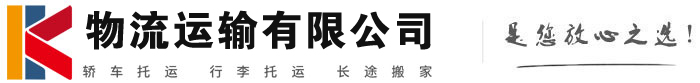 东英镇物流有限公司